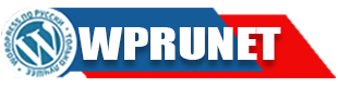 WordPress по русски